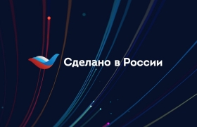 Российский экспортный центр проводит второй фестиваль-ярмарку "Сделано в России"